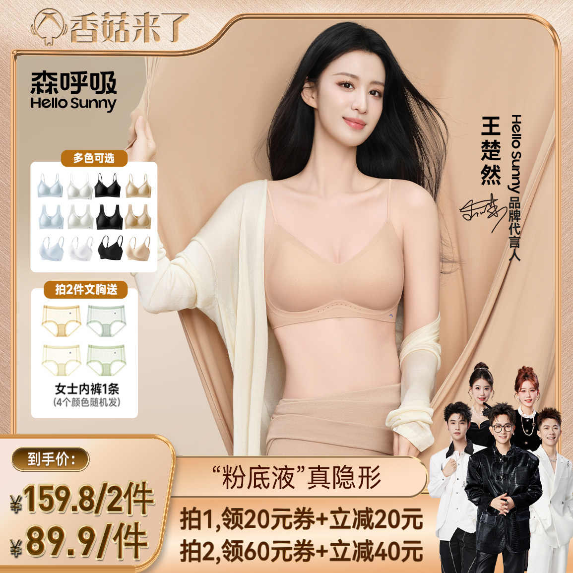 【香菇来了】HelloSunny森呼吸粉底液隐形内衣女小胸聚拢无痕文胸