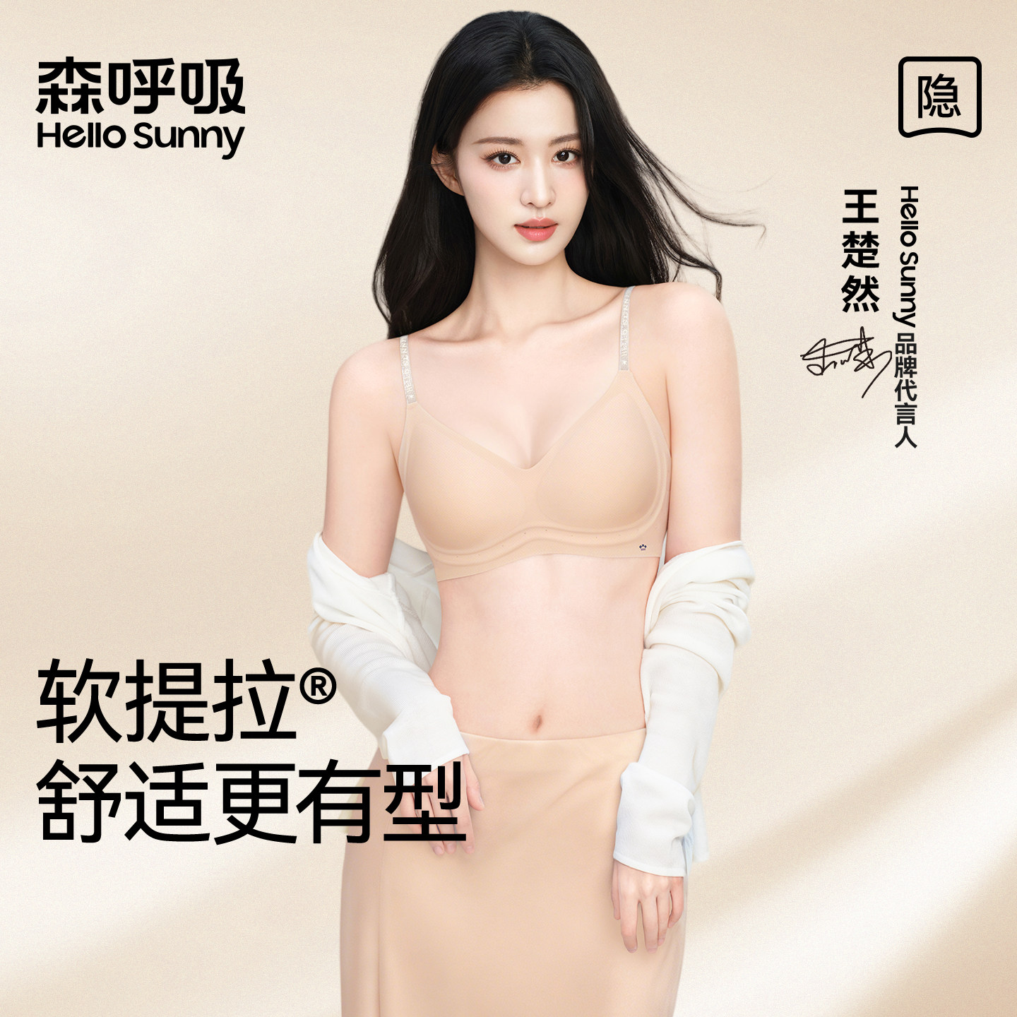 HelloSunny森呼吸无痕粉底液内衣女士小胸聚拢隐形肤色细肩带文胸