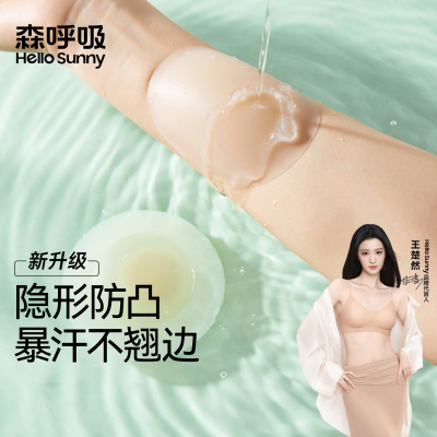 HelloSunny胸贴女防走光隐形防凸