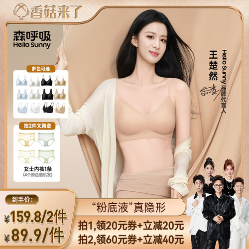 HelloSunny粉底液文胸软提拉内衣