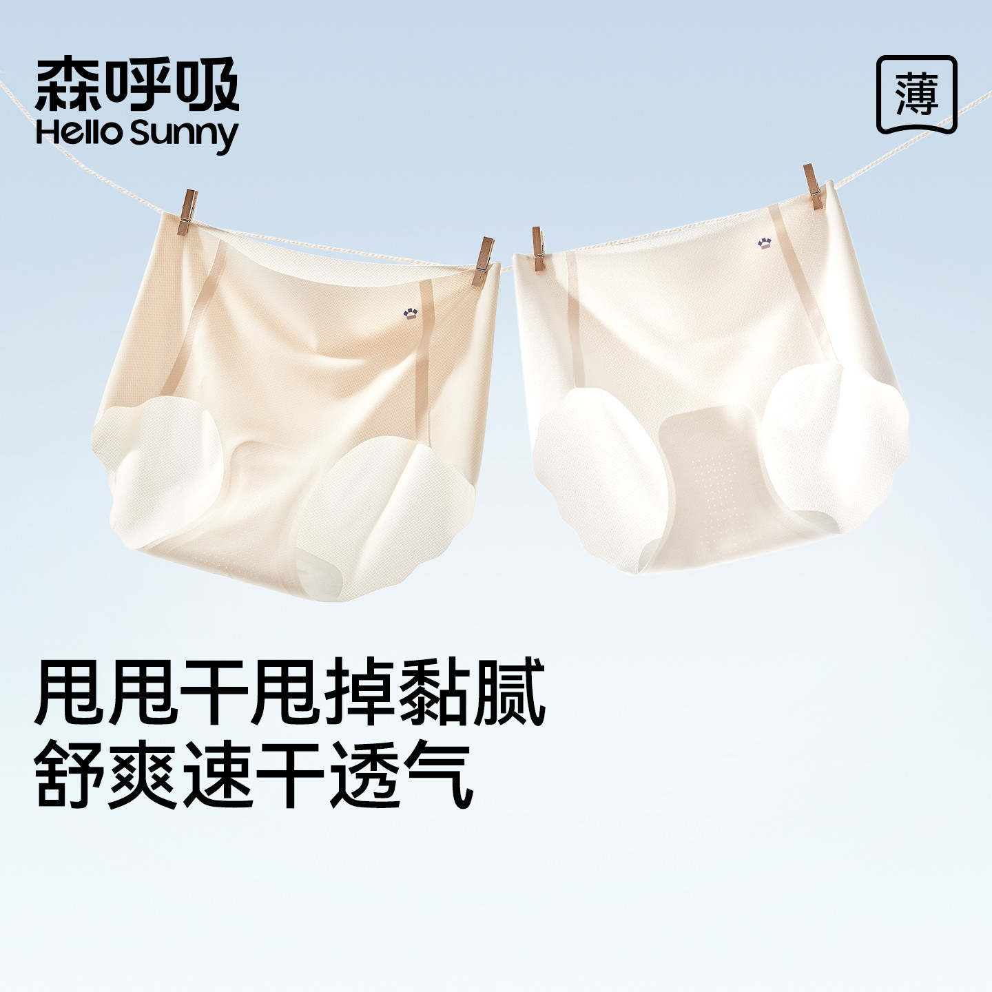 HelloSunny森呼吸无痕隐形内裤女生纯棉裆抗菌三角裤冰丝夏季薄款