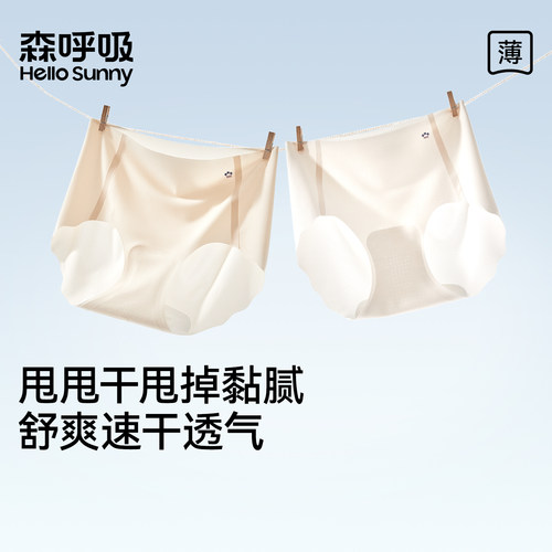 HelloSunny森呼吸无痕隐形内裤女