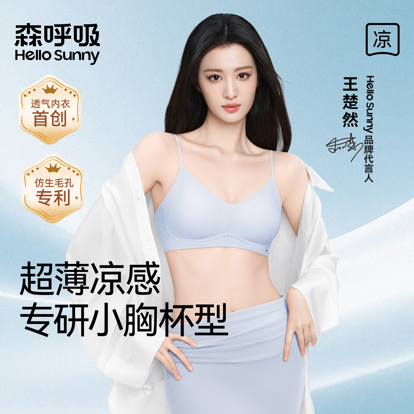 HelloSunny森呼吸无痕内衣女士夏薄款隐形美背文胸细肩带小胸聚拢