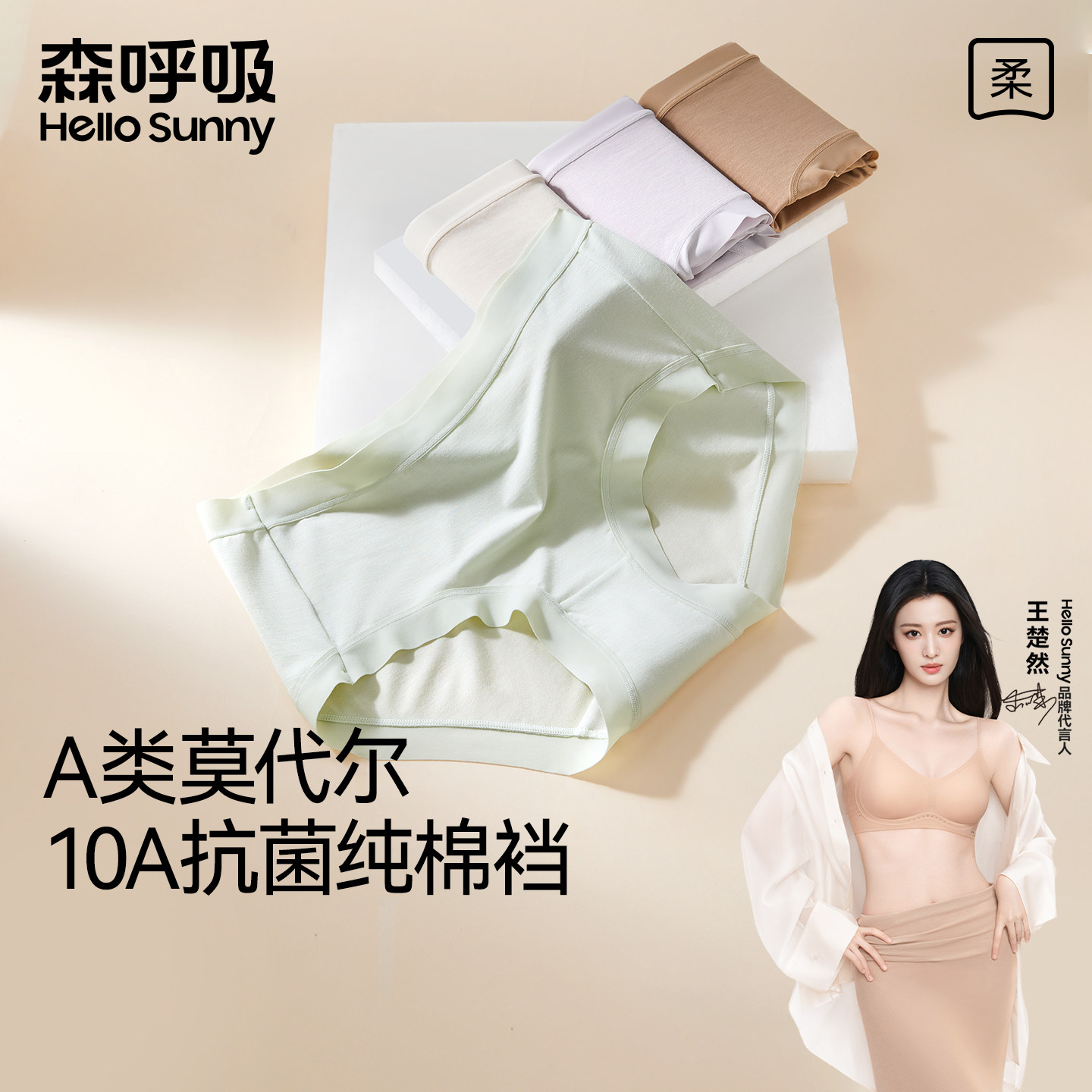 HelloSunny森呼吸莫代尔内裤女纯棉裆10A抗菌中腰无痕女生三角裤