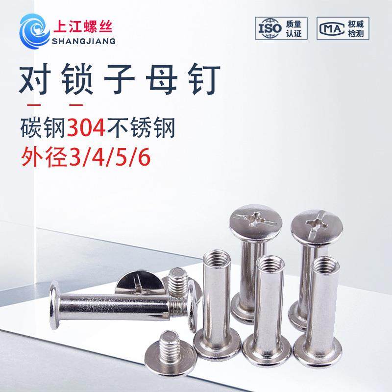 相册螺丝镀铜镀镍304不锈钢帐本钉帐册外径3456对接对锁子母铆钉,工业油品/胶粘/化学/实验室用品,烧杯/烧瓶,淘宝优惠券,粉丝福利购,淘宝优惠卷
