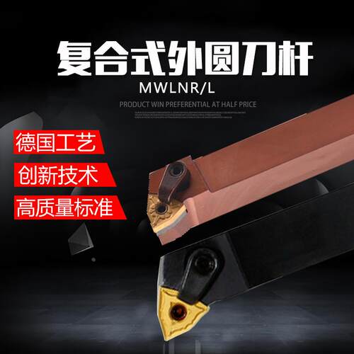 数控刀杆95度外圆车刀MWLNR2020/2525/3232M08桃形车床机夹刀具排