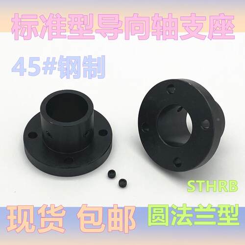钢制光轴固定座STHRBK支撑座支架STHCBK16 20 25 30双切边法兰型