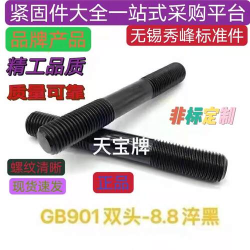 8.8级双头螺丝螺栓螺柱淬火螺杆丝杆牙棒条M27 1 50 60 70 80 90