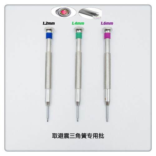 螺丝刀 取避震簧专用批 取避震三角簧螺丝刀 1.2-.4-16mm取避震簧