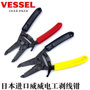 日本威威VESSEL进口电工剥线钳多功能拨线钳6寸电缆剥皮器3500E-1