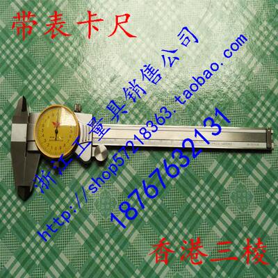 新款香港三棱带表游标卡尺0-150-200-300-500mm*0.01*0.02金属壳