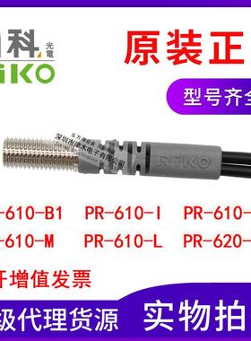 原装RIKO力科PR-610-B1/PRD-310/320/420/B1/I/S/M/L30光纤传感器