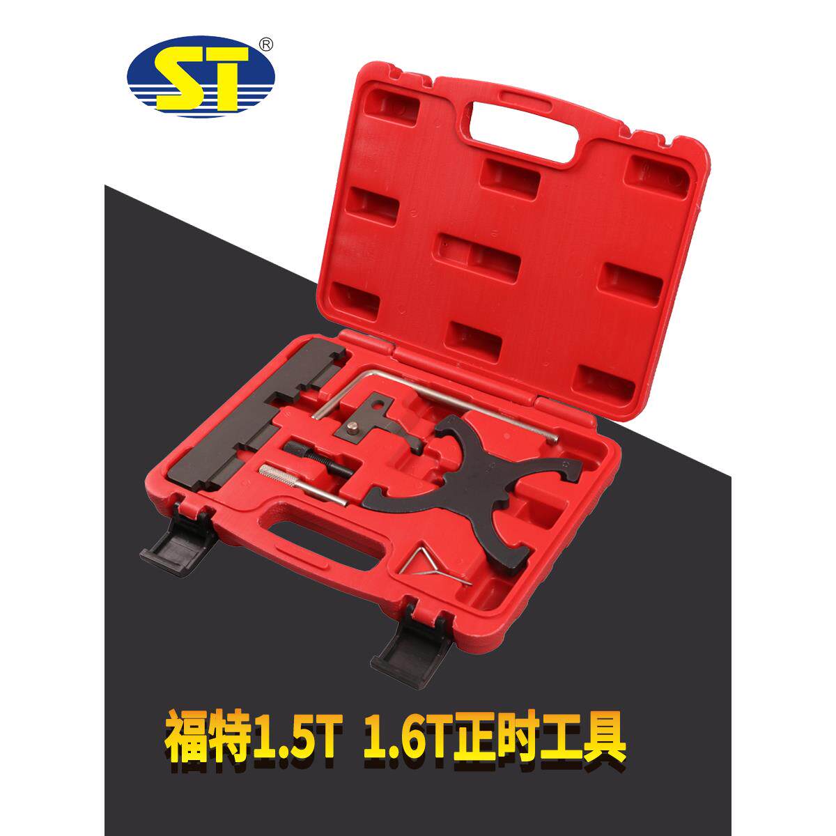 新款福特1.5T正时工具 福克斯1.6福睿斯 翼虎 蒙迪欧1.6T皮带专用