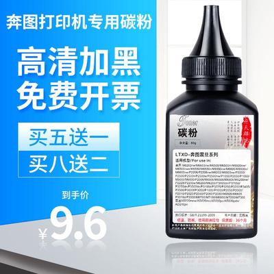 奔图m6506碳粉m6202 6500 6550 P2506 2200 2500 2206打印机墨粉