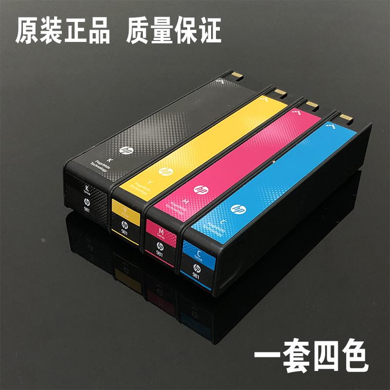 原装HP981墨盒黑彩色可填充HP556/586/55650/58650打印机墨水
