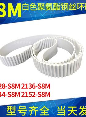 钢丝同步带2128-S8M2136-S8M2144-S8M2152-S8M聚氨酯同步皮带接驳
