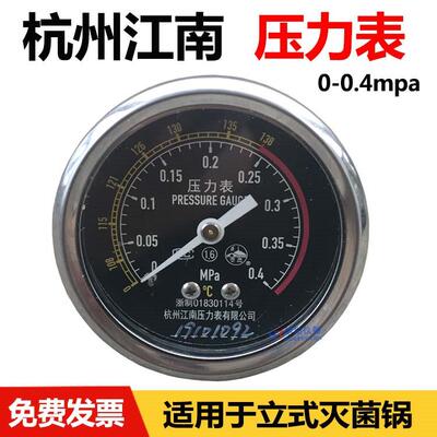 杭州江南压力表0-0.4mpa江阴滨江立式高压灭菌器卧式消毒锅配件
