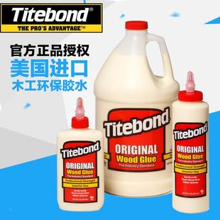 美国进口 titebond 泰特邦 太棒胶 贸 原始木工胶 1代木工胶批量