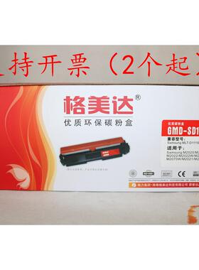 格美达GMD-SD111S硒鼓 M2020 2022 M2070 2071 2836 M2022W粉盒