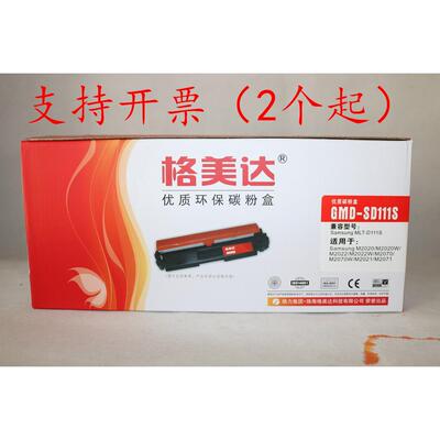 格美达GMD-SD111S硒鼓 M2020 2022 M2070 2071 2836 M2022W粉盒