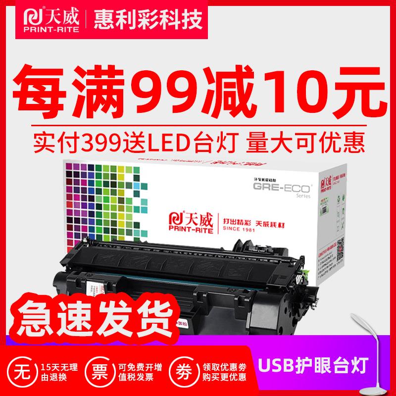 天威 易加粉适用HP05a硒鼓 惠普505A P2035D P2055DN CE505A硒鼓 - 封面