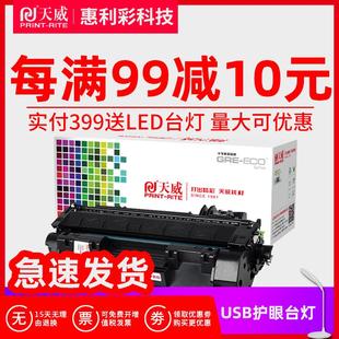P2055DN 天威 P2035D 惠普505A CE505A硒鼓 易加粉适用HP05a硒鼓