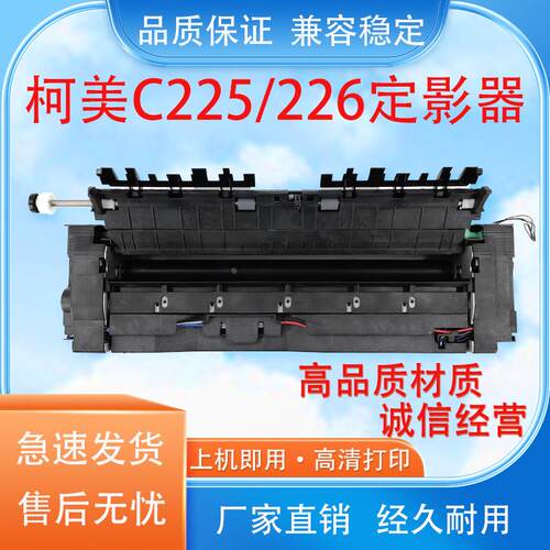 柯美266定影器BizhubC226/2667222/7226震旦C225/265定影加热组件