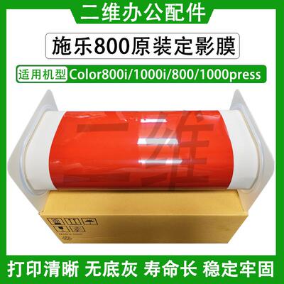 原装富士施乐800i定影膜 1000i 800 1000定影带 定影皮带 原装