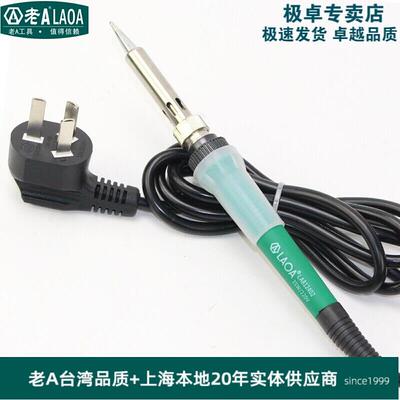老A工具 陶瓷恒温节能电烙铁家用套装烙铁笔电焊25W35W上海实体店
