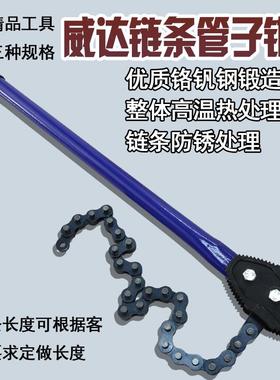 威达链条管子钳链条钳管子扳手美式重型链条管钳大力钳900-1400MM