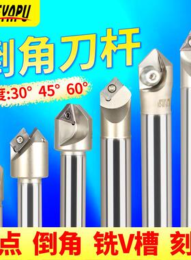 45°倒角刀杆加工中心铣刀杆60度30度120度数控定点划线刻字铣V槽