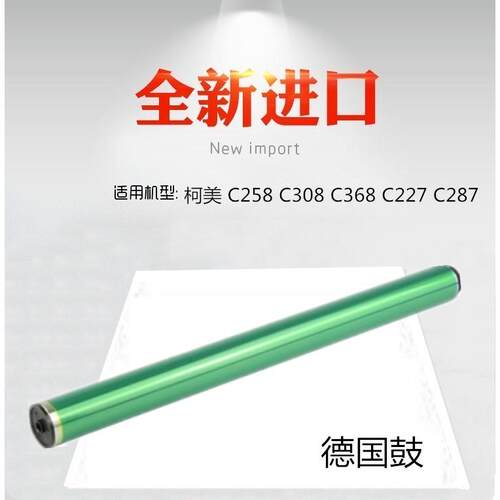 适用 柯美 美能达 C308 C258 C368 C227 C287 鼓芯 刮板  单鼓