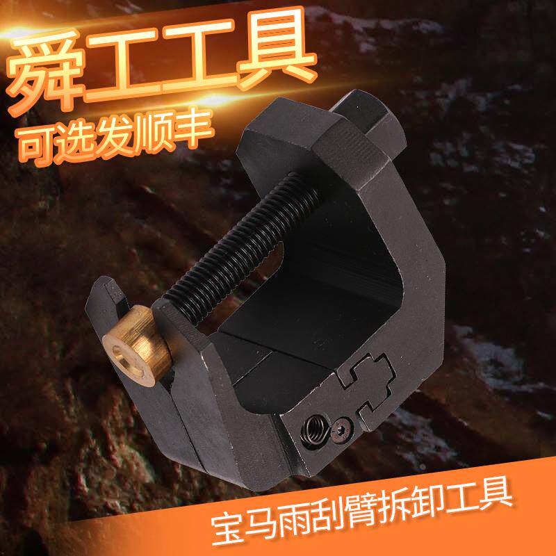 通用雨刷臂拉马拆装专用拉拔器宝马奔驰奥迪路虎拆卸工具小型拉马