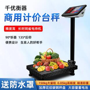 电子秤商用家用小型摆摊卖菜快递称重计价秤150kg千优落地秤磅秤