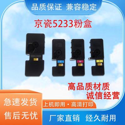 适用京瓷TK5223/5233粉盒/M552cdn/5233/P5021cdn/P5021cdw墨粉盒