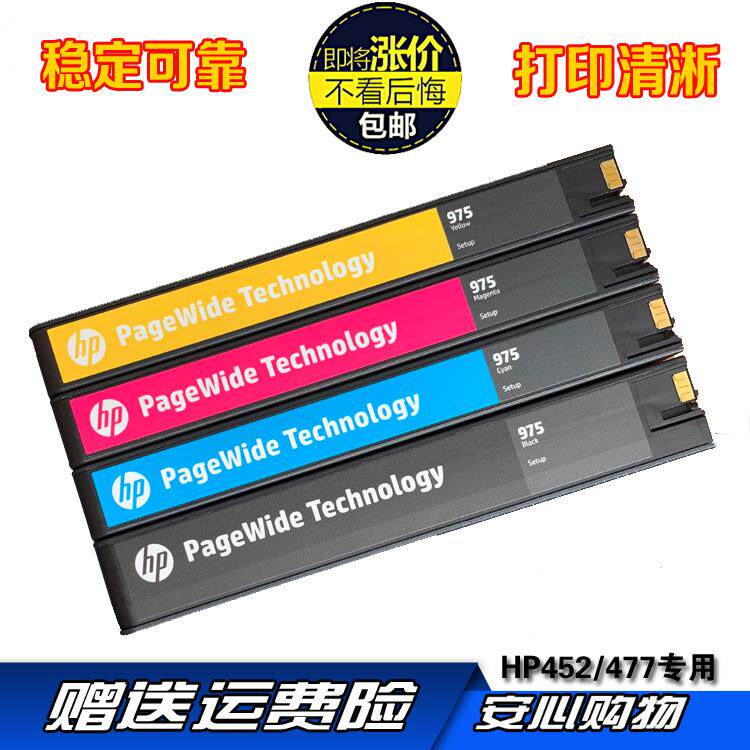 原装hp975A/X 973 972黑色墨盒水HP452/477/552/577/55250/57750