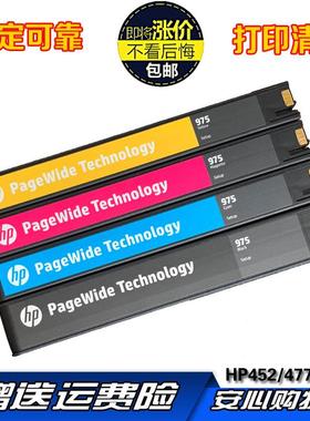 原装hp975A/X 973 972黑色墨盒水HP452/477/552/577/55250/57750