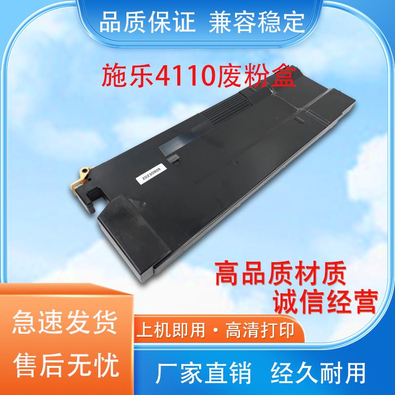 适用施乐4110废粉盒4112 4127 4590 4595废粉仓D95 D110 废粉盒