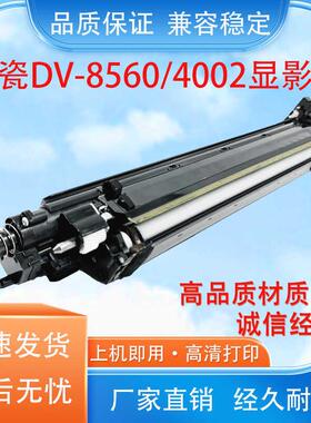 适用京瓷DV-8560 显影器 4002i 5002i 6002 6003 5003 显影组件