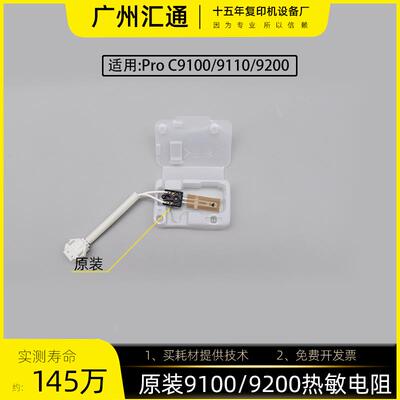 理光proC9100 9200 9110 9210原装定影器热敏电阻AW10-0177