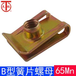Q312(B型)板簧螺母/簧片螺母/插片螺母(65Mn)