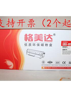 格美达激光碳粉盒鼓组件GMD-XM268DR P265dw P225d 265dw 225z