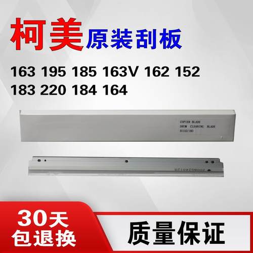 适用柯美205i225i鼓芯刮板6018e美能达185e195 206感光鼓硒鼓刮刀