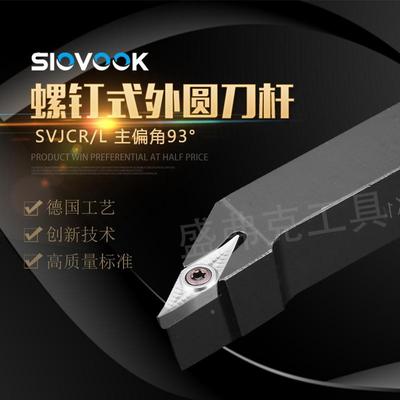 数控刀杆精车外圆车刀SVJCR1616H11/2020K16圆弧加工93度车床刀具