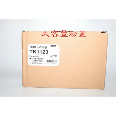 兼容TK-1003 1113 FS-1040 1020MFP 1120 M1520h 1040粉盒
