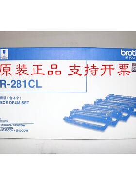 兄弟Brother DR-281CL MFC-9140CDN 9340CDW DCP-9020CDN硒鼓套装