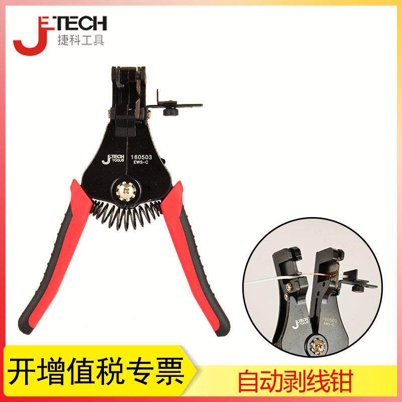 捷科多功能电工剥线钳全自动拔线钳子光纤破线钳电缆剥线器剥皮钳