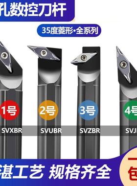 数控刀具菱形尖刀SVJBR/SVXBR/SVUBR/SVZBR35度内孔车刀杆