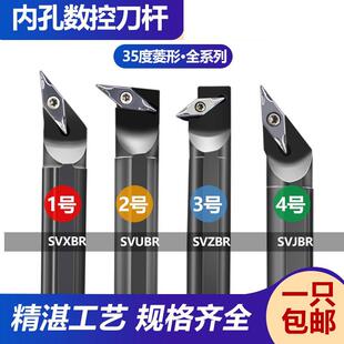 数控刀具菱形尖刀SVJBR/SVXBR/SVUBR/SVZBR35度内孔车刀杆