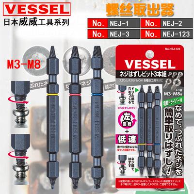 日本威赛尔VESSEL螺丝断头拆除滑丝滑牙破损进口双头螺丝取出器